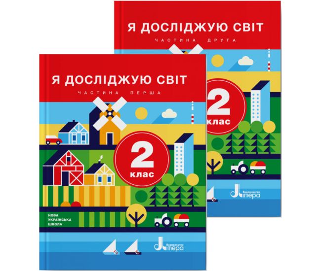 НУШ Учебник Літера Я исследую мир 2 класс Комплект часть 1 + часть 2 Ищенко, Ващенко - Издательство Літера - ISBN 9789669450685, 9789669450692